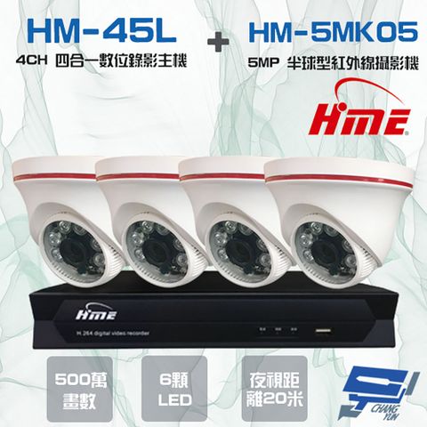 昌運監視器 環名組合 HM-NT45L 4路 數位錄影主機+HM-5MK05 500萬 6LED紅外線半球型攝影機*4