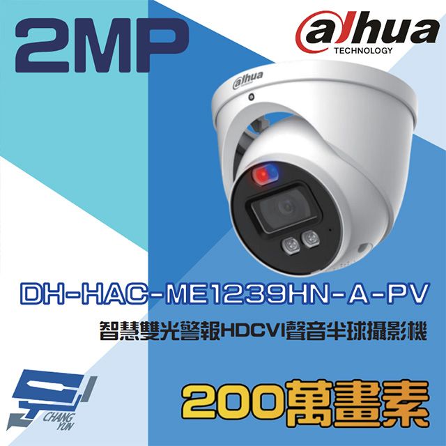 Dahua 大華 昌運監視器  DH-HAC-ME1239HN-A-PV 200萬 智慧雙光警報半球攝影機 內建麥克風