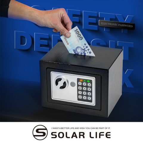 索樂生活 Solar Life  電子防盜保險箱 .密碼防盜箱 居家小金庫 小型保險櫃 電子保管箱 存錢筒投幣櫃