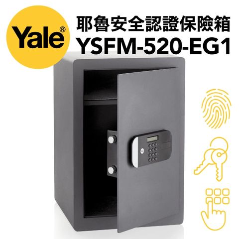 美國Yale耶魯安全認證保險箱／YSFM-520-EG1／指紋＋密碼＋鑰匙／2021全新上市