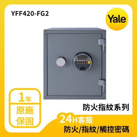 美國Yale 耶魯保險箱 防火系列指紋數位電子保險箱/櫃(YFF420-FG2)