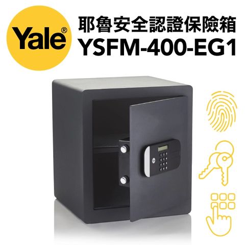 Yale 耶魯 美國安全認證保險箱YSFM-400-EG1指紋密碼鑰匙2021全新上市