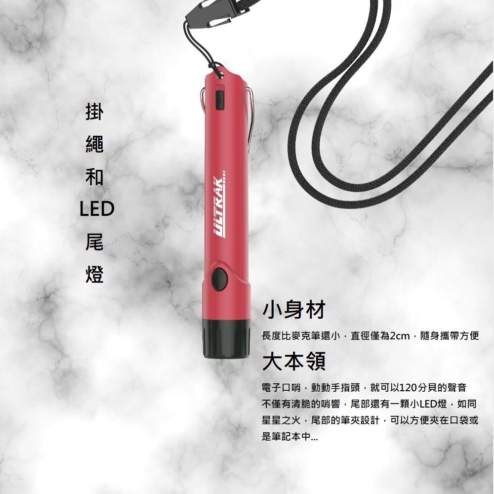  【美國 ULTRAK】馬卡色系高分貝多功能電子哨(裁判哨 求生哨 防狼哨 露營 比賽訓練 寵物訓練 交通指揮)