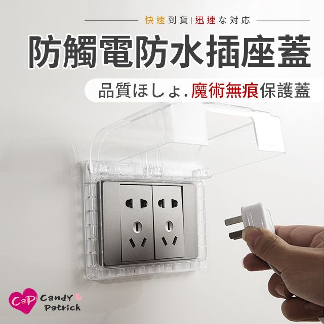 上手家居 插座保護蓋(插座防水蓋/防水插座/插座蓋/防水蓋板/插座蓋板/插座防水/保護蓋)