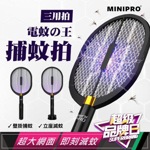 MiniPRO 電蚊王 多功能光觸媒捕蚊拍 MP-L7688