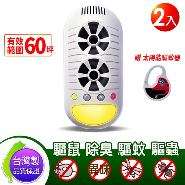 DigiMax UP-11H 強效型四合一超音波驅鼠器 (2入) 超音波驅鼠 負離子空氣清淨 磁震波驅蟲 感應式黃光驅蚊