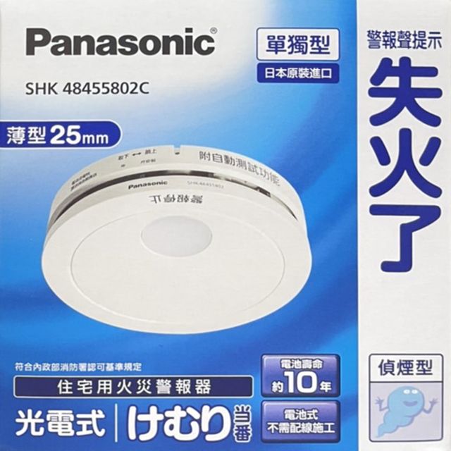 Panasonic 火災警報器的價格推薦- 2024年4月| 比價比個夠BigGo