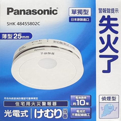 Panasonic 國際牌 單獨型住宅用火災警報器 2入組 (偵煙型1入+偵熱型1入)