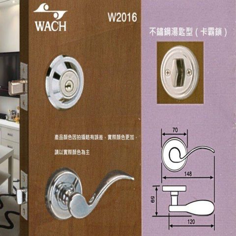 『WACH』花旗 湯匙型（銀色）水平把手+輔助鎖 大門鎖 水平鎖 補助鎖 房門鎖