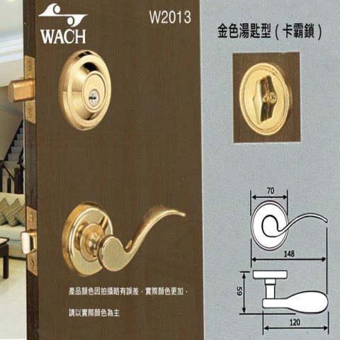 『WACH』花旗 湯匙型（金色）水平把手+輔助鎖 大門鎖 水平鎖 補助鎖 房門鎖