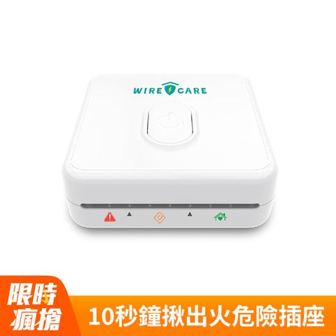 居家用電安全檢查插座延長線檢測 | 預防走火