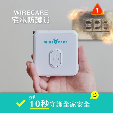 Brook WIRECARE 宅電防護員-居家用電-安全檢查