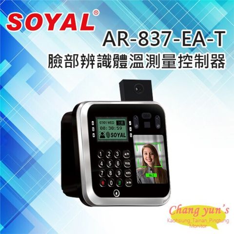 昌運監視器 SOYAL AR-837-EASR11B1-AT E2/臉型溫度辨識/雙頻/TCPIP/EM/Mifare門禁控制讀卡機 門禁讀卡機