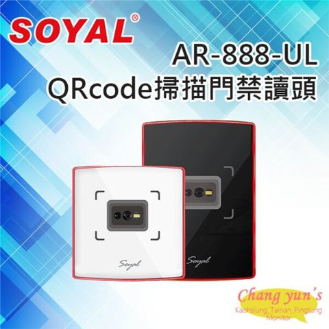 昌運門禁系統 SOYAL AR-888-UL EM/Mifare雙頻 QRcode掃描門禁讀頭 讀卡機