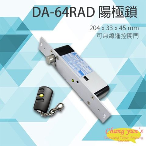 昌運監視器 DA-64RAD 磁簧式 陽極鎖 可無線遙控開門 pegasus電鎖