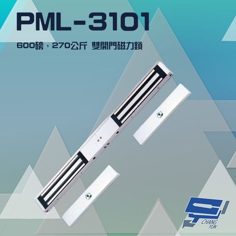 昌運監視器 PML-3101 600 磅 270公斤 雙開門 磁力鎖