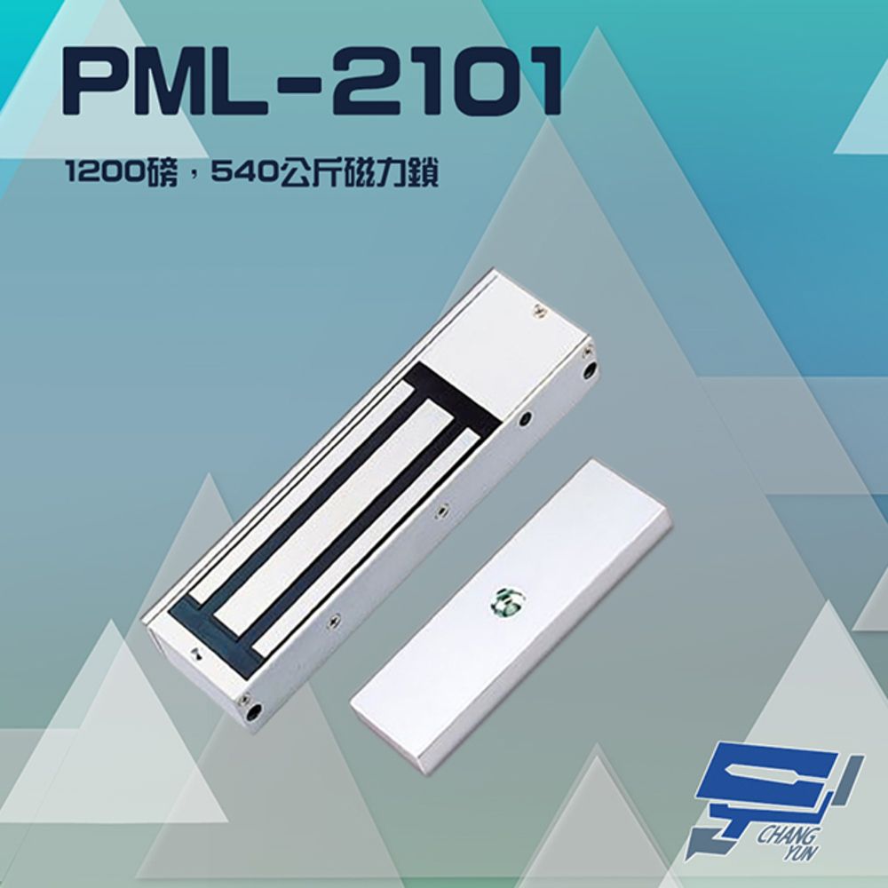  昌運監視器 PML-2101 1200磅 540公斤 磁力鎖 適用於木門 鋁門 緊急門 有框玻璃門 pegasus電鎖 有門位偵測