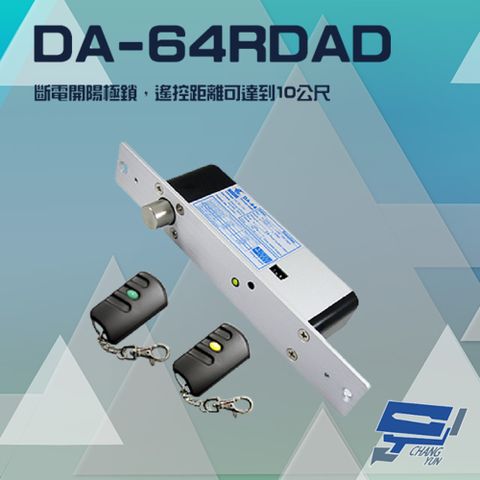 昌運監視器 DA-64RDAD 斷電開 陽極鎖 電鎖 遙控距離10公尺 可無線遙控開門 具子母設定 pegasus電鎖