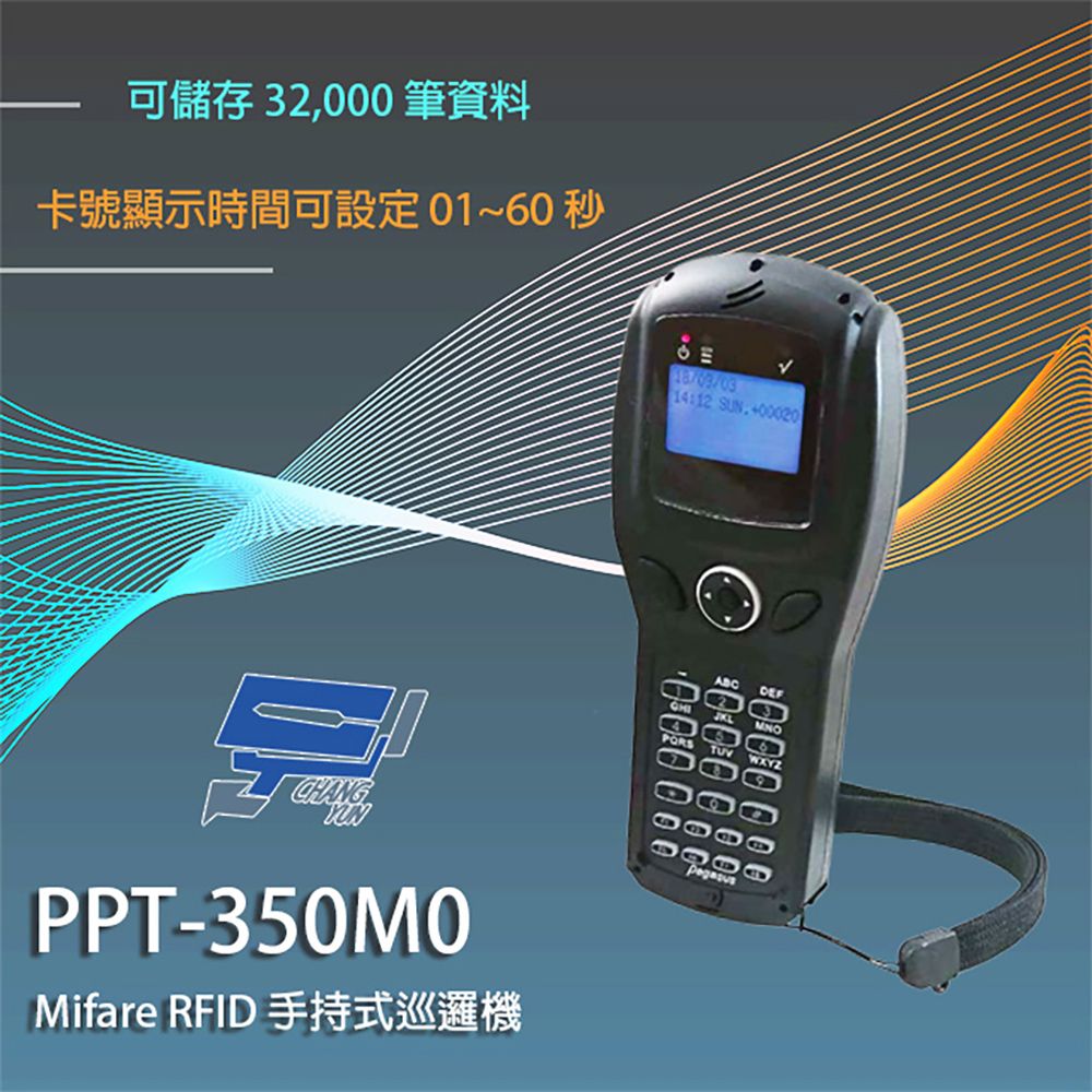  昌運監視器 PONGEE Pegasus PPT-350M0 Mifare RFID 手持式巡邏機 可儲存32,000筆