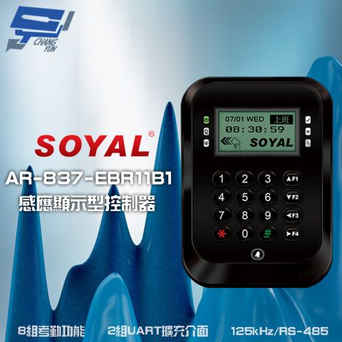 昌運監視器 SOYAL AR-837-E E2 125k RS-485 黑色 液晶感應顯示型控制器 門禁讀卡機