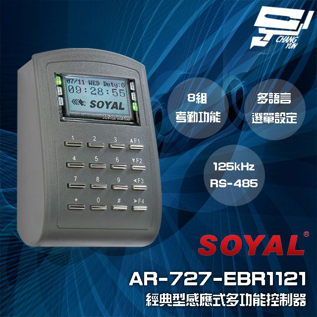  昌運監視器 SOYAL AR-727-E E2 125K RS-485 深灰 經典型多功能控制器 門禁讀卡機