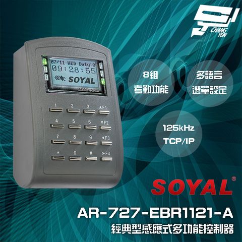 昌運監視器 SOYAL AR-727-E E2 125K TCP/IP 深灰 經典型多功能控制器 門禁讀卡機