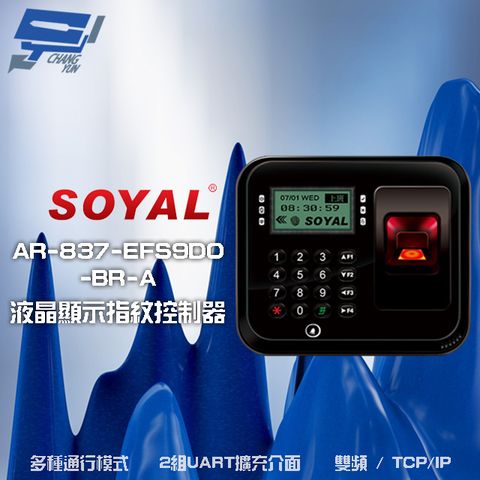 昌運監視器 SOYAL AR-837-EF (AR-837-EF9DO) 雙頻EM/Mifare TCP/IP 光罩型指紋機 液晶顯示控制器 門禁讀卡機
