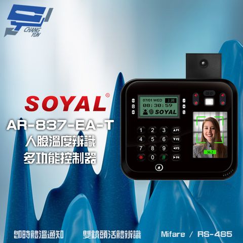 昌運監視器 SOYAL AR-837-EA-T E2 臉型溫度辨識 Mifare RS-485 黑色 門禁讀卡機 門禁考勤打卡鐘