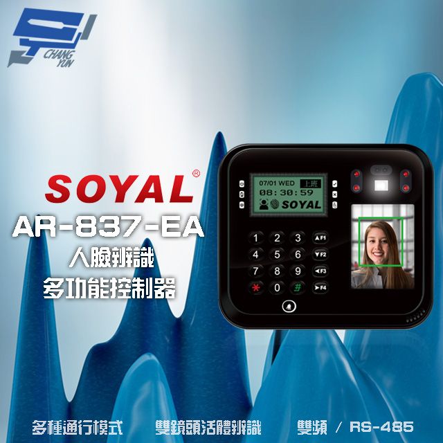  昌運監視器 SOYAL AR-837-EA E2 臉型辨識 雙頻(EM/Mifare) RS-485 黑色 門禁讀卡機 門禁考勤打卡鐘