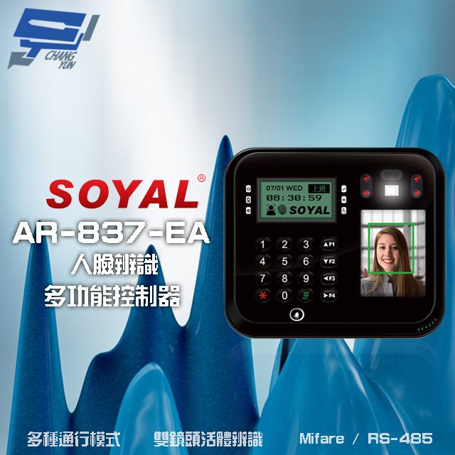  昌運門禁系統 SOYAL AR-837-EA E2 臉型辨識 Mifare RS-485 黑色 門禁讀卡機 門禁考勤打卡鐘