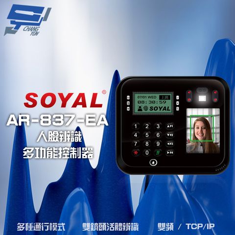 昌運監視器 SOYAL AR-837-EA E2 臉型辨識 雙頻(EM/Mifare) TCP/IP 黑色 門禁讀卡機 門禁考勤打卡鐘