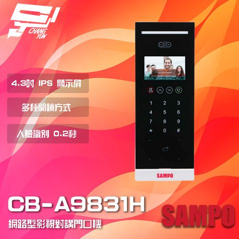 SAMPO 聲寶 昌運監視器  CB-A9831H 網路型影視對講門口機 多種開鎖方式 識別速度0.2秒