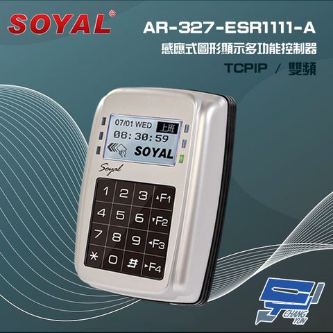 昌運監視器 SOYAL AR-327-E(AR-327E) 雙頻 EM/Mifare TCP/IP 銀色 控制器 門禁讀卡機