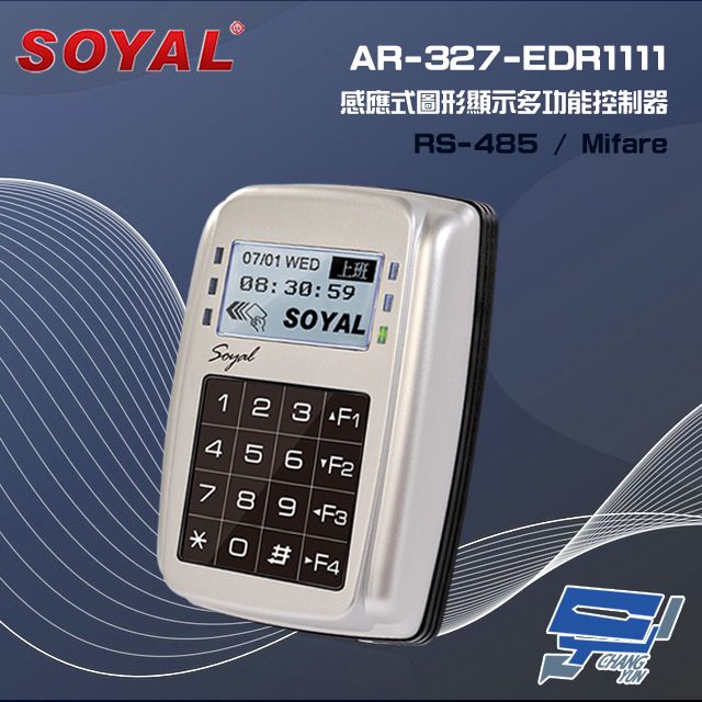  昌運監視器 SOYAL AR-327-E(AR-327E) Mifare RS-485 銀色 控制器 門禁讀卡機