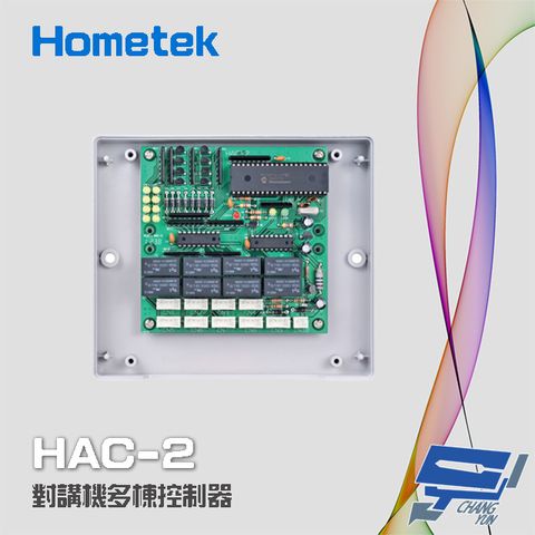 昌運監視器 Hometek HAC-2 對講機多棟控制器 可控制2048只室內機 8迴路獨立管理