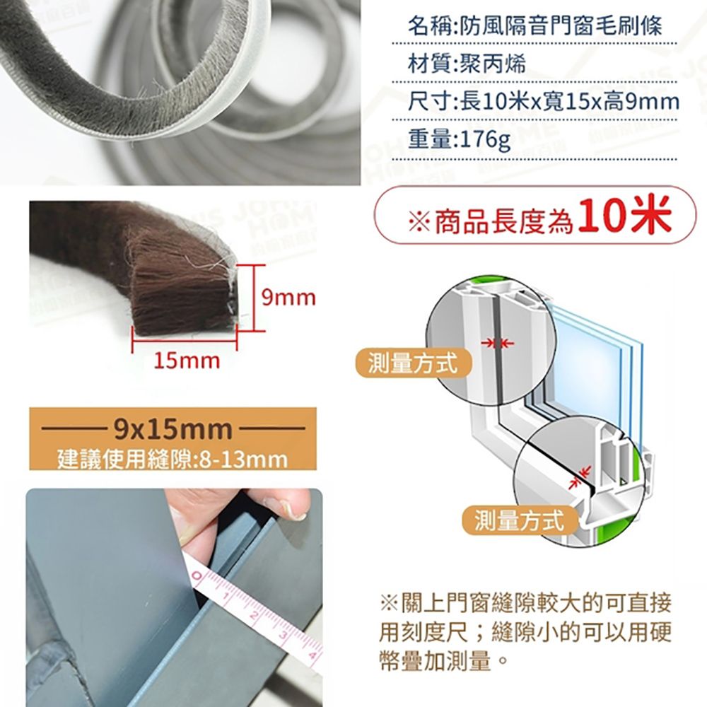  門窗防風隔音毛刷條 9x15mm 門縫密封條 氣密條 門擋條 縫隙條