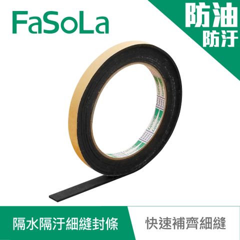 FaSoLa 廚房浴室 防水隔汙 縫隙封條(2M)