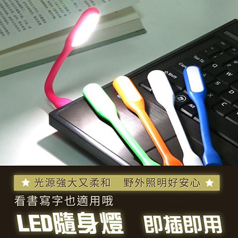 PS MALL緊急照明燈 USB隨身燈 LED小夜燈 1入(顏色隨機出貨)
