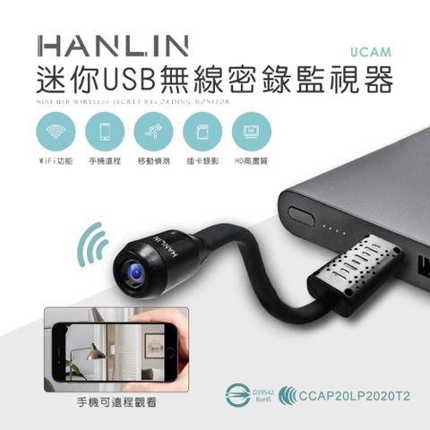 HANLIN-UCAM迷你USB無線密錄監視器手機遠端監控 無線WIFI連接網路IP攝影機