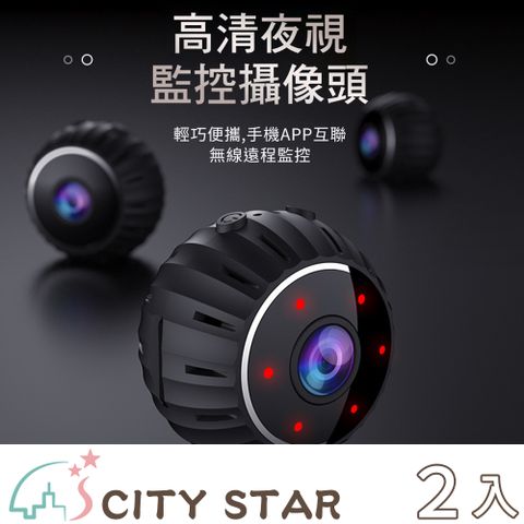 【CITY STAR】微型wifi家用高清APP遠端紅外線監視器(附32g內存卡)-2入