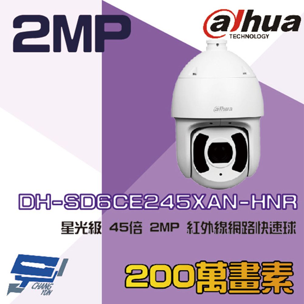 Dahua 大華 昌運監視器  DH-SD6CE245XAN-HNR 200萬 星光級 45倍 紅外線網路快速球攝影機 IPcam