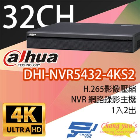 昌運監視器 大華 DHI-NVR5432-4KS2 專業型 H.265 32路 4硬碟 智慧型4K NVR 網路影像錄影主機