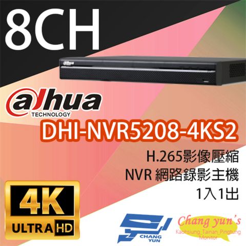 昌運監視器 大華 DHI-NVR5208-4KS2 8路 雙硬碟 1U 4K H.265 Pro 網路影像錄影主機
