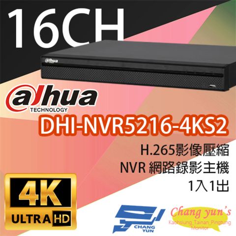 Dahua 大華 昌運監視器  DHI-NVR5216-4KS2 專業型H.265 16路 雙硬碟 智慧型 4K NVR 網路影像錄影主機