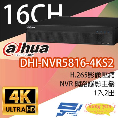 Dahua 大華 昌運監視器  DHI-NVR5816-4KS2 專業型 H.265 16路 8硬碟 智慧型 4K NVR 網路影像錄影主機