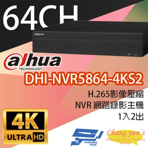 Dahua 大華 昌運監視器  DHI-NVR5864-4KS2 專業型 H.265 64路 8硬碟 智慧型 4K NVR 網路影像錄影主機