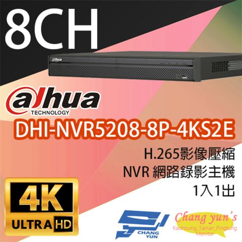 昌運監視器 大華 DHI-NVR5208-8P-4KS2E 專業型 H.265 8路 雙硬碟 4K NVR 網路影像錄影主機