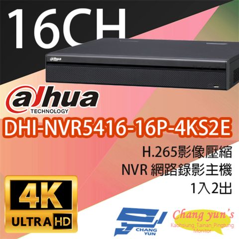 Dahua 大華 昌運監視器  DHI-NVR5416-16P-4KS2E 專業型 H.265 16路 16路PoE 4硬碟 智慧型4K NVR 網路影像錄影主機