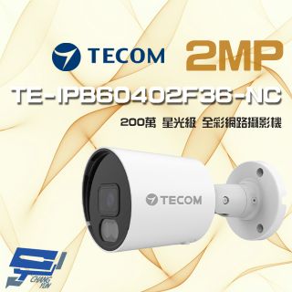 東訊 TE-IPB60402F36-NC 200萬 H.265 星光級 全彩網路槍型攝影機