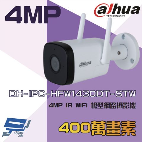 Dahua 大華 昌運監視器  DH-IPC-HFW1430DT-STW 4MP 紅外線槍型網路攝影機 內建麥克風